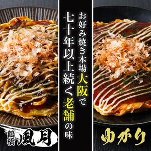 大阪お好み焼き ゆかり海鮮焼＆もちチーズ焼　(合計20枚・各10枚×２種) お好み焼き 海鮮焼 ゆかり もち チーズ セット 鶴橋風月【118100500】【ヤバケイ】