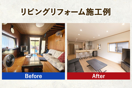 【幸田町内限定】住宅リフォームチケット 1万円分 ｜ リフォーム 工事 補修 窓工事 福祉 バリアフリー チケット サービス券