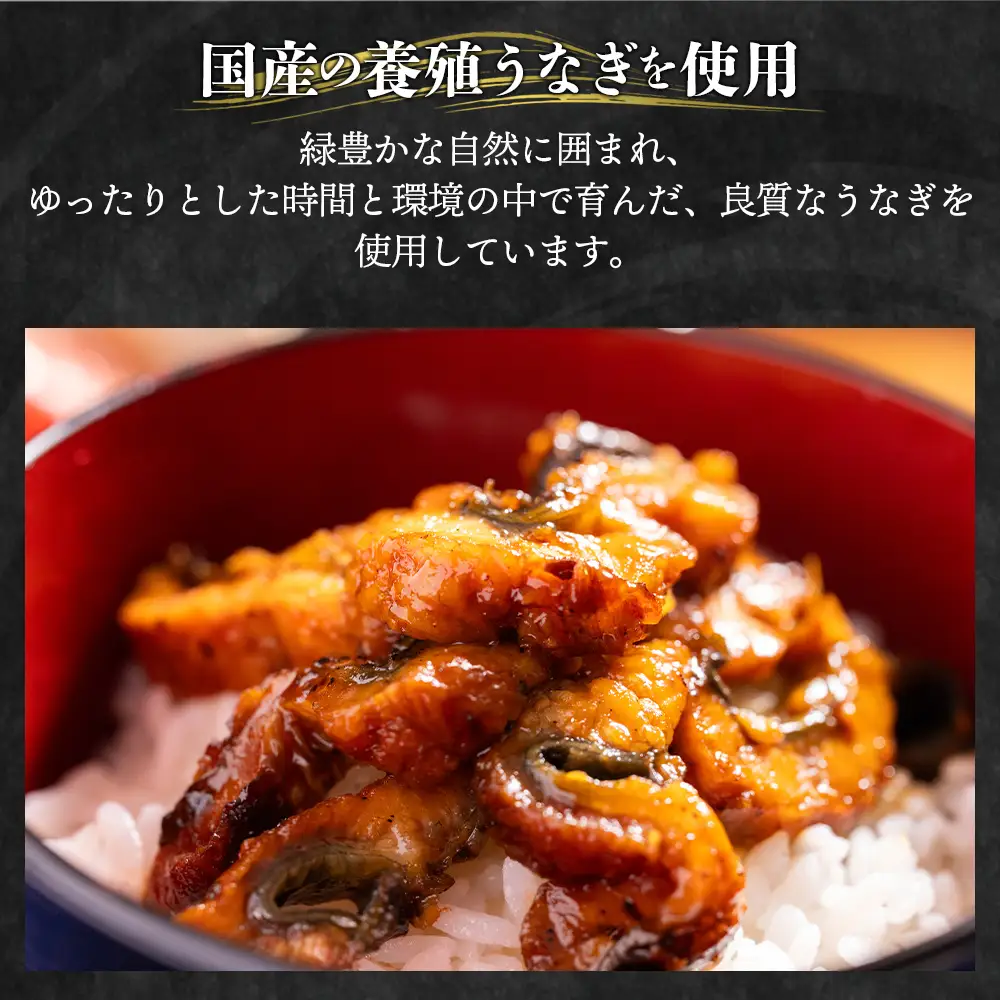 【 きざみうなぎ 】 国産 きざみうなぎ 5パック タレ付き fb-0196