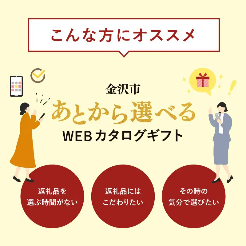 金沢市 あとから選べるWEBカタログギフト（寄附5万円コース）15000ポイント