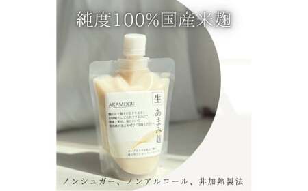 “極”あまみセット 6点入り あまみ麹300g ×6パック 合計1800g ／ あまみ麹 米麹 こうじ 麹 米麹 普段使い つける かける 和える ドレッシング たれ タレ 素 無添加 国産 冷蔵 岡山県 倉敷市