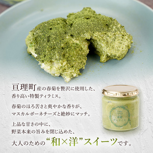 亘理町特産の春菊を使った 春菊ティラミス2個セット 120g×2個 冷凍 亘理町特産 濃厚 菓子 スイーツ ケーキ デザート 宮城 宮城県亘理町春菊
