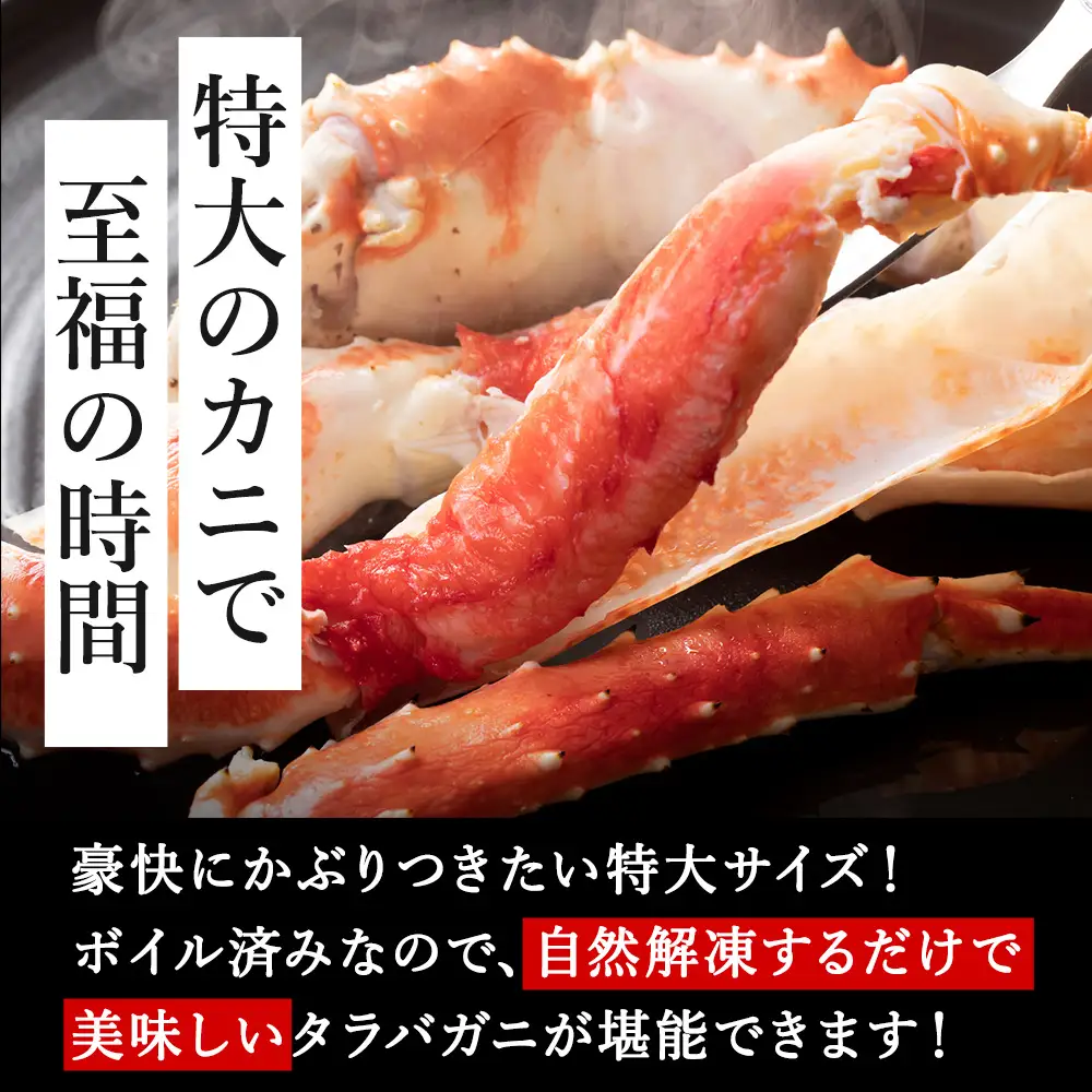 【1肩1kgの極太5Lサイズ】本たらば蟹ボイル脚2kg