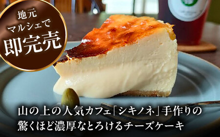 シキノネのチーズケーキ プレーン 5号(15cm)[VEU001] ケーキ