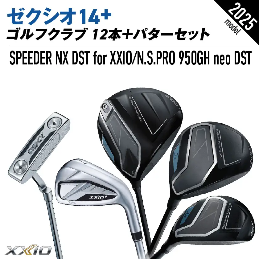ゼクシオ 14＋ スチールシャフト 12本 ≪2025年モデル≫ ＋パターセット〔GR-C702〕