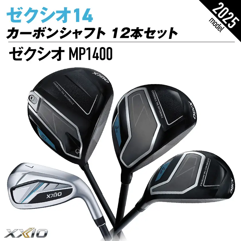 ゼクシオ 14 カーボンシャフト 12本セット《2025年モデル》〔GU-C701〕