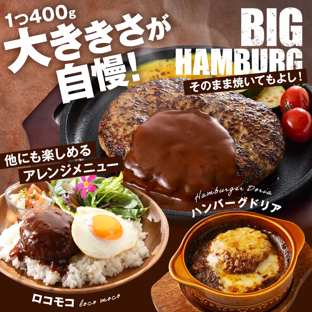 生ハンバーグ 400g×3個セット 冷凍でお届け 国産 牛肉 豚肉 ギフトにもおすすめ【配送不可地域：離島】【AC010】