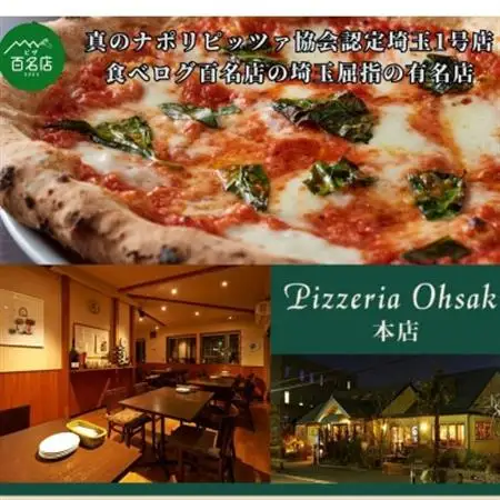 ピッツェリアオオサキ本店およびオステリアオオサキ戸田店 食事券(5,000円分)【1698434】