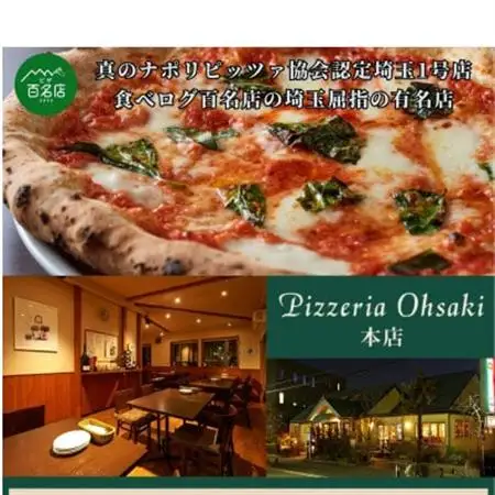 ピッツェリアオオサキ本店およびオステリアオオサキ戸田店 食事券(3,000円分)【1698435】