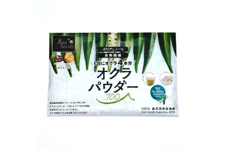 指宿オクラ オクラパウダー30包 エール IB053-004 健康