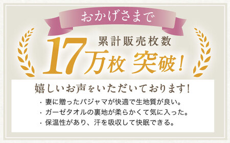 【Mサイズ：無地：ベージュ】〈Kaimin Labo〉今治ガーゼタオル レディース パジャマ【カイタックファクトリー】[OAW002-42]