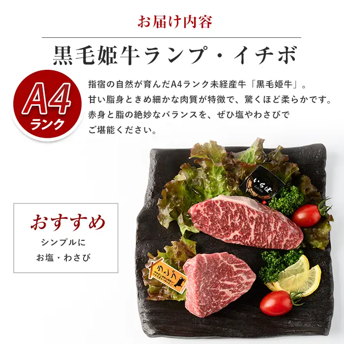 A4ランク未経産黒毛和牛 イチボ + ランプ ステーキ 各120g Meat you IB029-001 牛肉 牛肉 