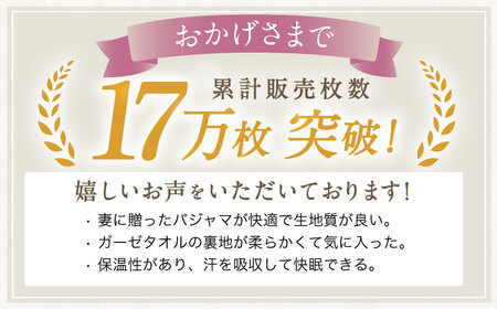 【Sサイズ：無地：ネイビー】〈Kaimin Labo〉今治ガーゼタオル レディース パジャマ【カイタックファクトリー】[OAW002-45]