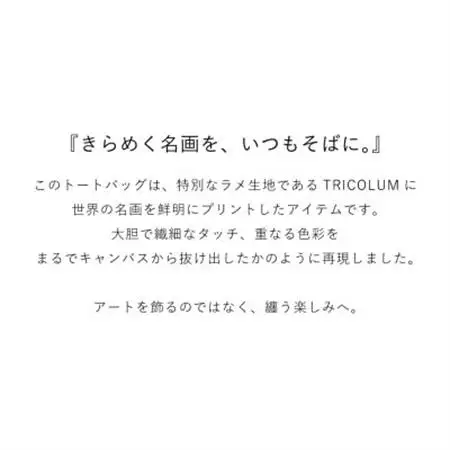 Gogh×TRICOLUMトートバッグ[花咲くアーモンドの木の枝]【1693752】