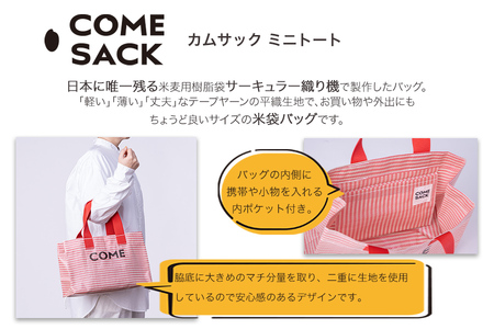 幸せをはこぶお米のふくろ　カムサックミニトートPP　レッド/バッグ ばっぐ 米 米袋 PP こめ コメ 可愛い サステナブル 便利 大容量 内ポケット 手作業 北日本製袋