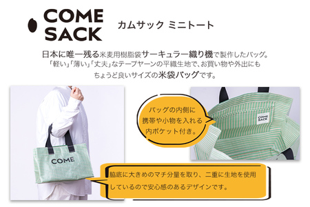 幸せをはこぶお米のふくろ　カムサックミニトートPP　グリーン/バッグ ばっぐ 米 米袋 PP こめ コメ 可愛い サステナブル 便利 大容量 内ポケット 手作業 北日本製袋