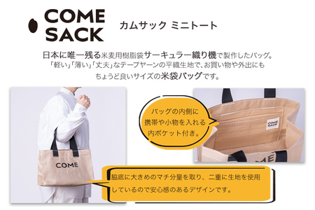 幸せをはこぶお米のふくろ　カムサックミニトートPP　ベージュ/バッグ ばっぐ 米 米袋 PP こめ コメ 可愛い サステナブル 便利 大容量 内ポケット 手作業 北日本製袋