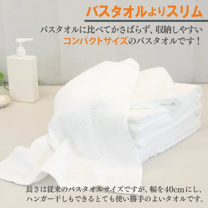 【お試し】ミニバスタオル 1枚（ホワイト）40cm×120cm 500匁 国内製造 泉州タオル フェイスタオル 以上 バスタオル 未満