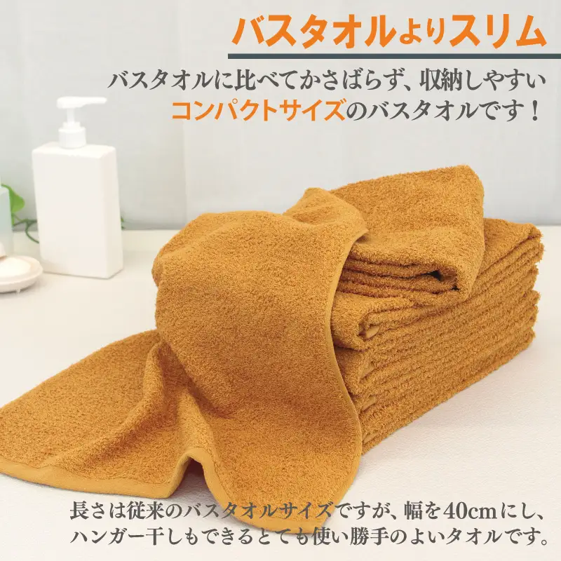 【お試し】ミニバスタオル 1枚（マスタードイエロー）40cm×120cm 500匁 国内製造 泉州タオル フェイスタオル 以上 バスタオル 未満