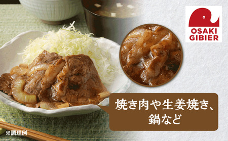【大崎ジビエ】国産ジビエ認証取得｜イノシシ精肉お試しセット