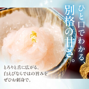 極上白えび刺身 30g 2パック