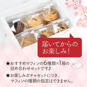 722 サクラマフィン マフィン 食べ比べ ガチャ 6個入【odovege吉川】