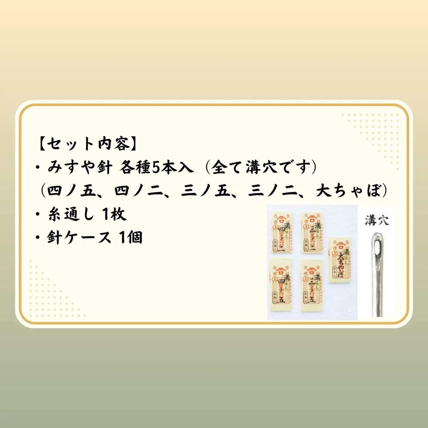 【みすや忠兵衛】復刻版京都本みすや針セット｜文政二年創業 裁縫 手芸 ブランド 人気