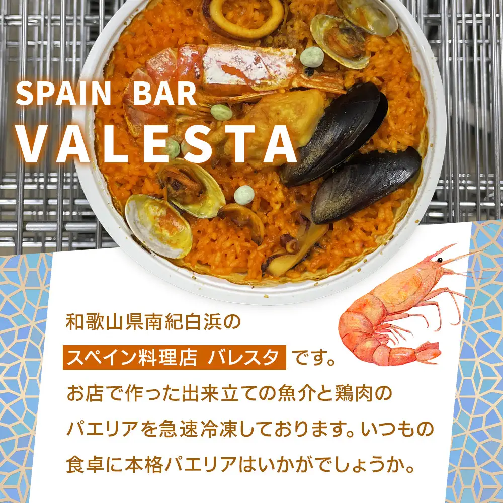 ［レンジdeパエリア］ 1人前×4食 魚介と鶏肉のパエリア他4種 レンジで簡単！専門店の味