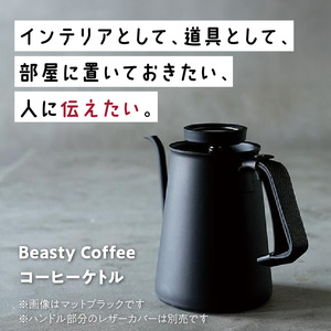BeastyCoffee コーヒーケトル GS ABC-K1-GS 0175-011-S07