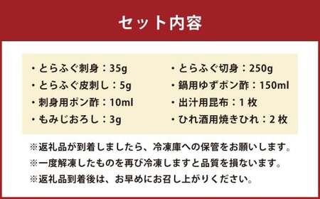 【ミシュラン星付きのプロが愛用】天草とらふぐてっさ・てっちりセット（1人前） トラフグ フグ お魚 贈答品 ギフト ご褒美 熊本県 天草 