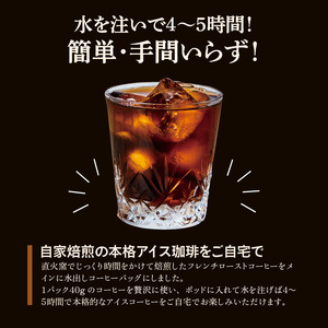 水を注ぐだけで本格アイスコーヒー！水出しコーヒー2袋（1袋10パック入り）_コーヒー 2袋 計 20パック 水出しコーヒー 水を注ぐだけ 本格 アイスコーヒー 自家焙煎 ブラジル コロンビア グアテマラ インドネシア フレンチロースト 簡単 手間いらず 煎谷本舗 ドリンク 飲み物 福岡県 久留米市 お取り寄せ 送料無料 〔Ec005〕