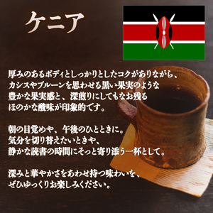 コーヒー 粉 2種 各 180g 計 360g 自家焙煎 珈琲 高級 豆 ブラジル キャラメラード ケニア 箱入り 日野町