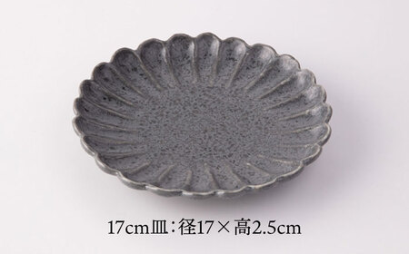 【美濃焼】HANAZARA -花皿- 17cm皿 8cm豆皿 グレー 【TOKI MINOYAKI／丸利玉樹利喜蔵商店】食器 プレート 小皿[MEE156]