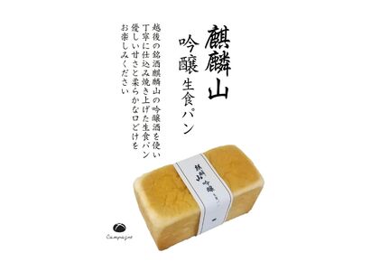 【4回定期便】しょこら亭 麒麟山吟醸生食パン 3本セット （3ヶ月毎×4回） パン 食パン 冷凍 1Z56035