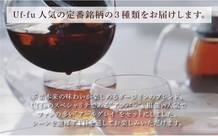Uf-fu 定番人気ティーバッグ3種セット＆ ma biche 焼菓子セット23個 詰合わせ