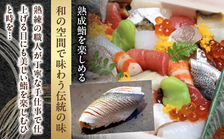 【江戸前鮓 すし通】《ランチ・ディナー共通》33,000円分お食事券（ぐるなびセレクション）