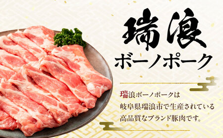 瑞浪ボーノポーク 肩ロース スライス 900g (300g×3) 瑞浪市 / マルチョウ渡辺精肉店 冷凍 豚肉 国産 小分け お取り寄せ[AZCW044]