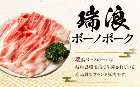 瑞浪ボーノポーク バラ スライス 2.4kg (300g×8) 瑞浪市 / マルチョウ渡辺精肉店 冷凍 豚肉 国産 小分け お取り寄せ[AZCW051]