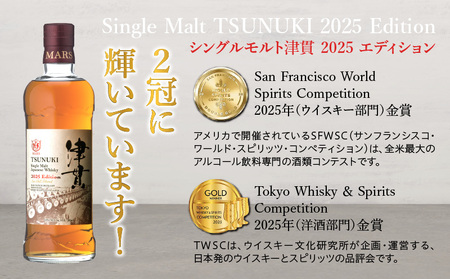 マルス津貫蒸溜所 シングルモルト 津貫 2025エディション 700ml K204-005 シングルモルト津貫 津貫蒸溜所  ウイスキー ウィスキー スモーク ストレート オンザロック 水割り ハイボール 焼酎維新館 ふるさと納税 鹿児島 おすすめ ランキング プレゼント ギフト