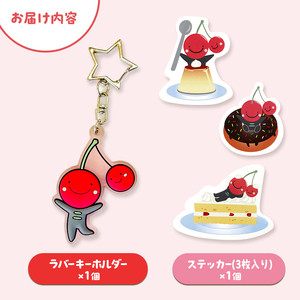 仁木町 ニキボーグッズ2点セット(ステッカー・ラバーキーホルダー) 【 ご当地 ゆるキャラ 可愛い マスコット グッズ 雑貨 小物 日用品 さくらんぼ 】