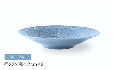 【波佐見焼】マリーゴールド　ボウルL ブルーグレー 2枚セット　食器 皿【翔芳窯】[FE476]