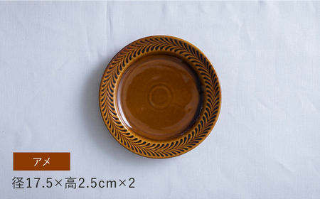 【波佐見焼】ローズマリー　リムプレートM アメ　2枚セット　食器 皿【翔芳窯】[FE576]