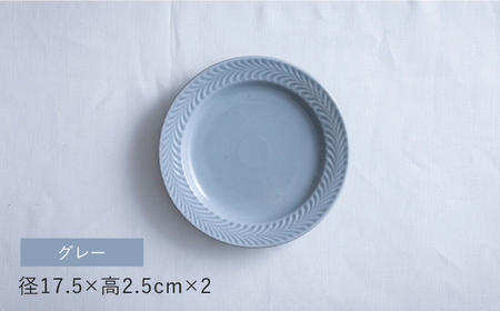 【波佐見焼】ローズマリー　リムプレートM グレー 2枚セット　食器 皿【翔芳窯】[FE584]