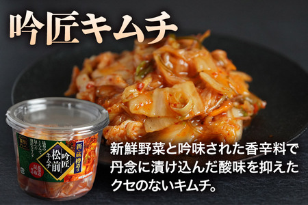 漬物 栗駒グリーン キムチセット（吟匠キムチ225g×3、吟匠オイキムチ（カクテキ入り）225g×3）ご飯のお供 おかず 惣菜 詰合せ
