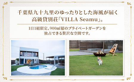 【愛犬と泊まれるサウナ・プールつき高級貸別荘】「VILLA Seamu」宿泊ギフト券 6万円分