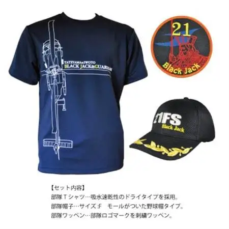 海上自衛隊第21航空隊スペシャルセット(Tシャツ・ワッペン・帽子)【1699545】