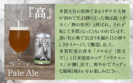 多賀町の物語と素材をいかしたクラフトビールの5本セット [A-03201]