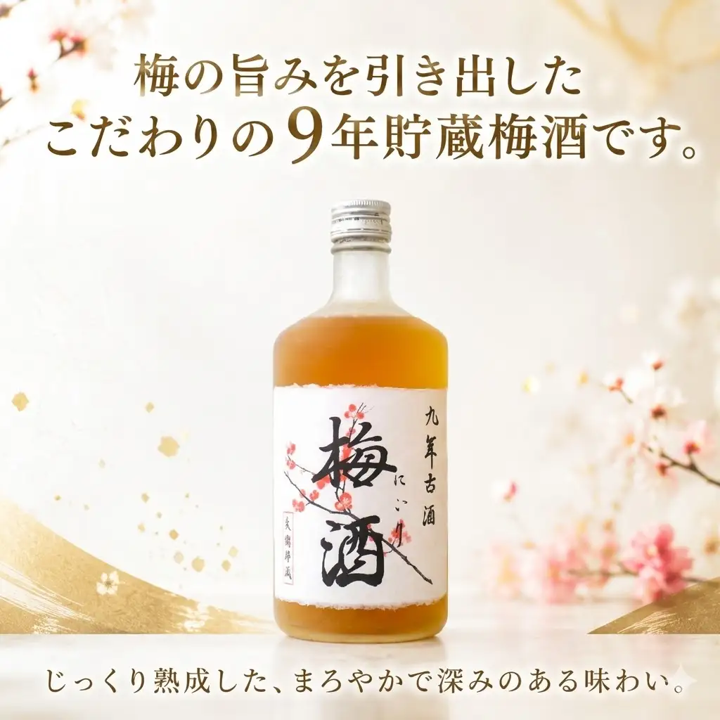 にごり梅酒 古酒 720ml 1本 | お酒 高知県 安芸市