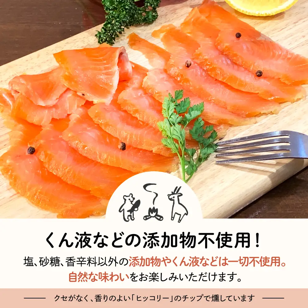 信越産スモークサーモン　6パックセット　【新潟県妙高市】