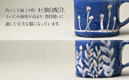マグワートクラフト ペアマグカップ ブルー | カップ 陶器 栃木県 茂木町